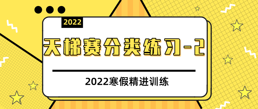 【2022寒假精进训练-2】7-7 彩虹瓶