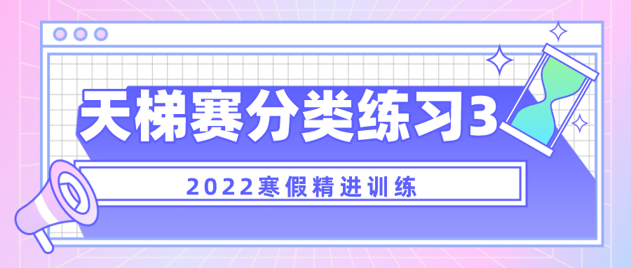 【2022寒假精进训练-3】7-1 吃鱼还是吃肉