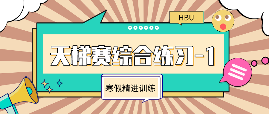 【2022寒假精进训练-5】7-10 列车调度