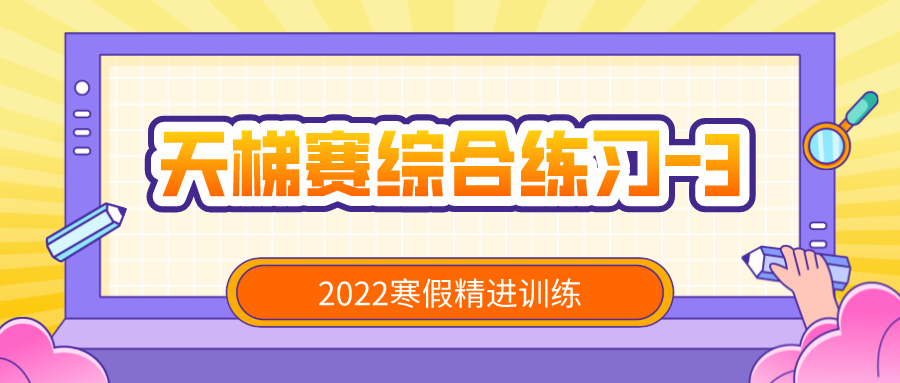 【2022寒假精进训练-7】7-10 网红点打卡攻略