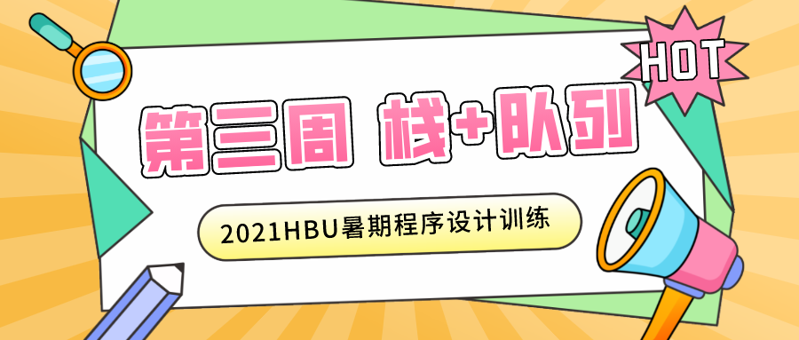 【2021暑期训练-3】9-2 队列的实现及基本操作